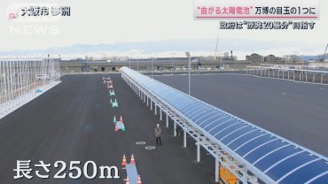 将来的には原発20基分相当に？国産の“曲がる太陽電池”最前線を取材